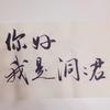 洞先生