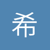 希勒嘉措