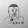 淮左明郡小人物