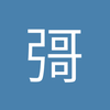 彁贼帥