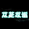 小地瓜