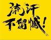 A0戲曲线