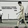 马塔小弟