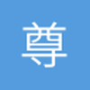 尊上白子画