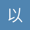 以前的梦想
