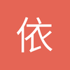 依事实说理
