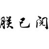 尤文图斯Ronaldo