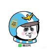 永远的人和