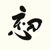 天蓝海蓝