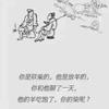 我用不羁杀死困闷