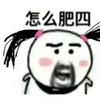 南山上那棵松
