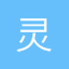 灵感大王_