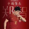 中国男子国家队主教练郑智