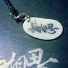 泠风潇琴