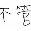 泽哥你想踢球吗