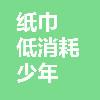 假装客气先生