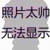 永恒的北京国安