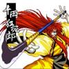 尘蕤