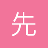 先赢为敬