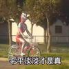 老面馒头丶