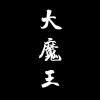 情订伯纳乌嗷