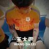 鲁能健