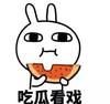 一位不愿透露真相的吃瓜群众