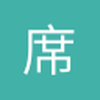 席小彬
