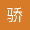 骄傲与偏执