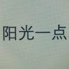 听见凉山