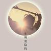 xiao强xzq