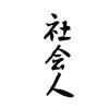 1个人的武林