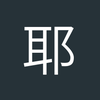 耶律阿保鸡