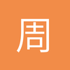 周口普鲁士公园球场小萧