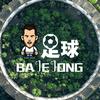 BA1E1ONG足球
