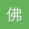 佛山狼队小万