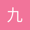 九江摩纳哥小韩