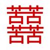 囍虎