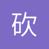 砍樵老人