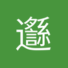 邎簟乿