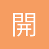 開心果