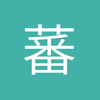 蕃茄吕星星