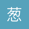 葱花卷