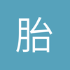 胎虚剑意