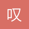 叹息吧中国足球