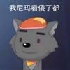 喜欢风也喜欢你zzz