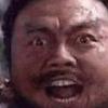 中国名宿艾克森
