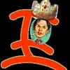王破锣