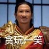 热情白羊0413