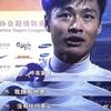亚泰冲超